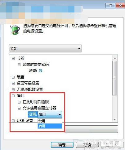 Win7休眠后自动重启的解决方法4