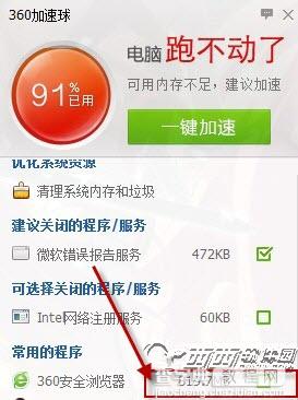 360极速浏览器占用内存过高怎么办1