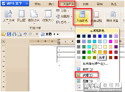 WPS字体怎么添加纹理1