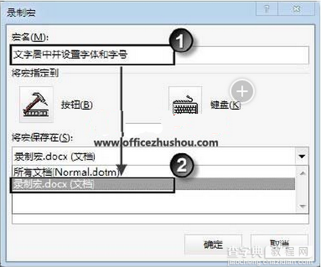 如何使用Word 2013录制宏2