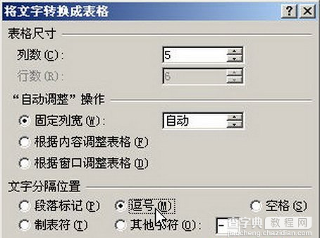 如何将Word2007文字转换为表格3