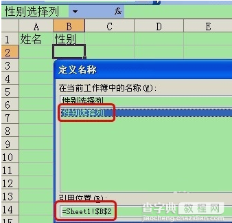 如何为Excel工作表设置表格定义2