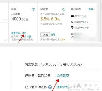 支付宝花呗关闭步骤2