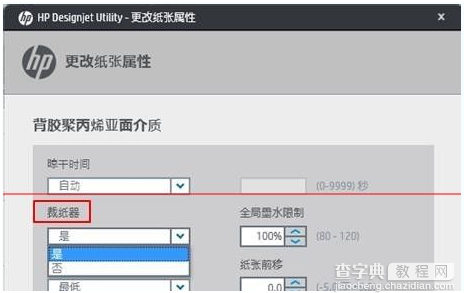 惠普D5800打印机更改纸张预设属性方法7