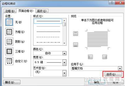 打印Word文档时页边框线不显示1