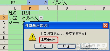 如何为Excel工作表设置表格定义7