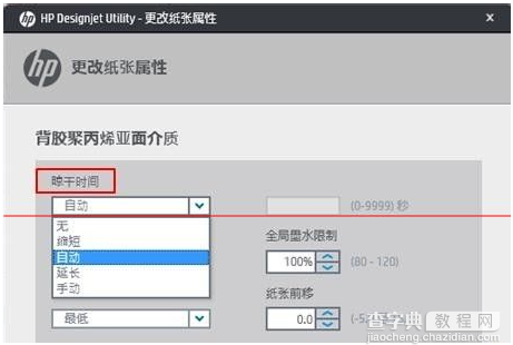 惠普D5800打印机更改纸张预设属性方法6