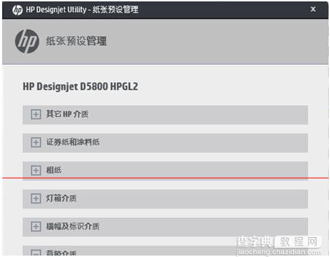 惠普D5800打印机更改纸张预设属性方法4