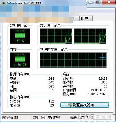 win7系统如何实时监控程序整体运行情况2