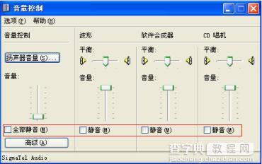 音量控制错误导致声音故障2