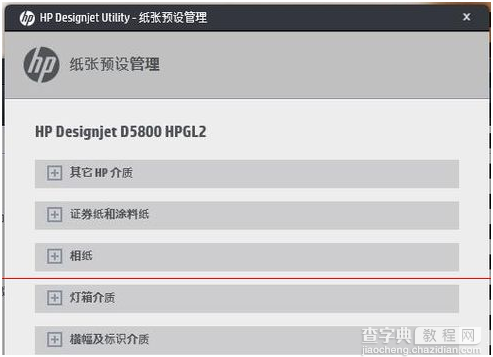 惠普D5800打印机更改纸张预设属性方法3