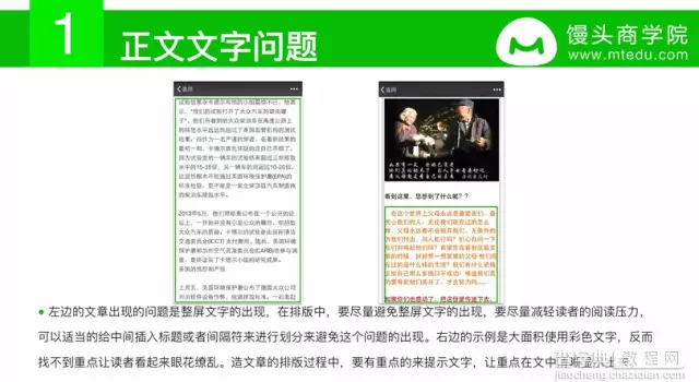 关于微信公众号图文排版的技巧19