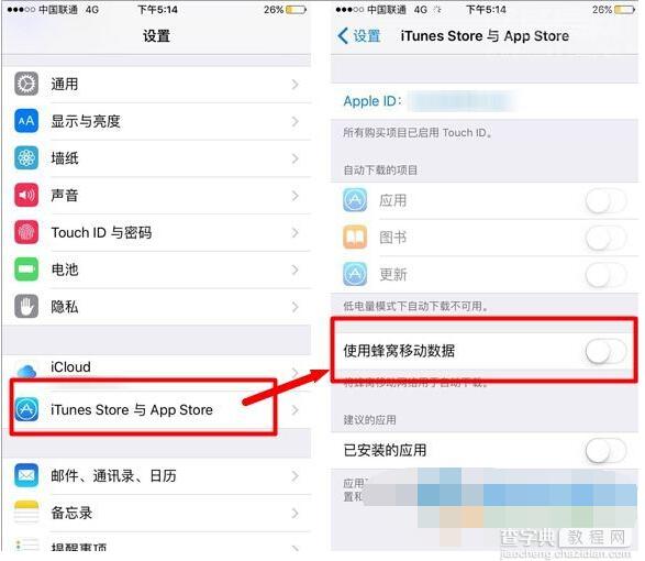 iphone6s如何延长待机时间？3