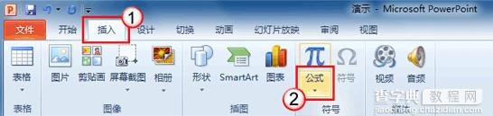 怎么让ppt简单快速插入公式1