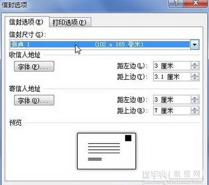 如何让word进行设置信封选项2