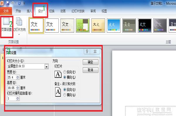 win7宽屏致使ppt播放无法全屏1