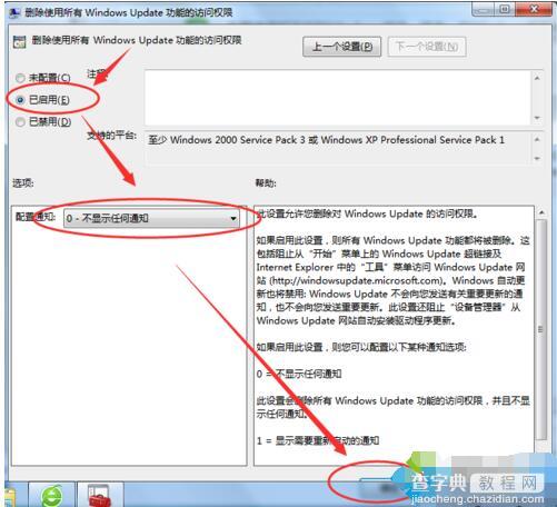 Win7系统开关机时弹出Windows Update窗口怎么取消8