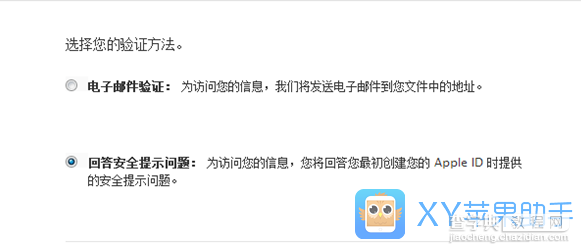 忘记Apple ID密码怎么办5