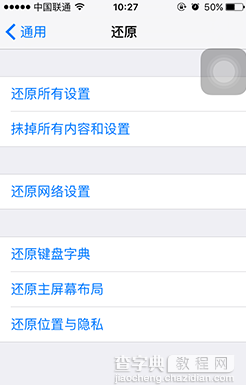 解决iPhone手机无法链接wifi的方法5