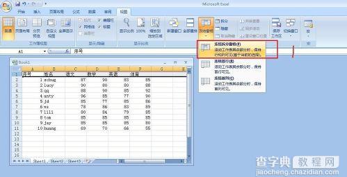 怎么让excel表格首行或首列固定不动2