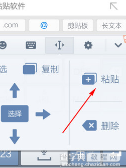 手机搜狗输入法复制粘贴小技巧7