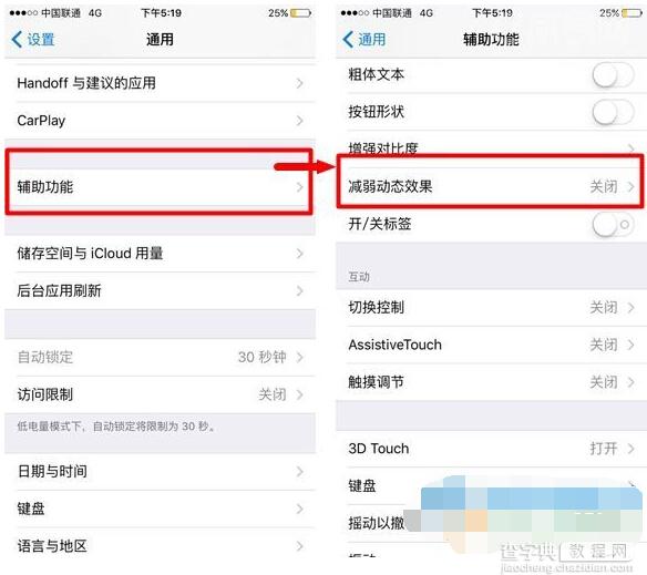 iphone6s如何延长待机时间？5