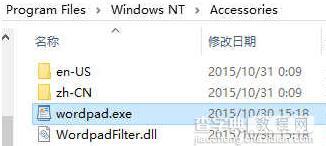 win8系统写字板功能无法打开怎么办1