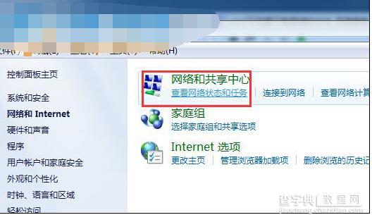 Win7设置无线网络上网的方法2