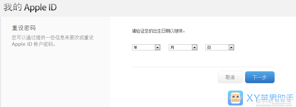 忘记Apple ID密码怎么办6