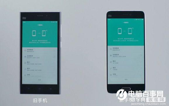 小米5怎么一键换机？7