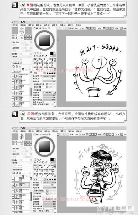 巧用Illustrator设计快速实现矢量插画效果技巧介绍3