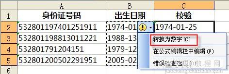 通过wps转换工具进行校验身份证号码2