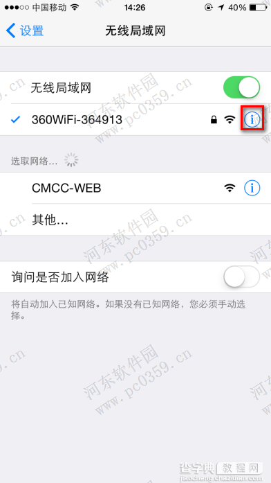 iphone6s如何删除已连接wifi记录？4