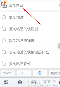 手机搜狗输入法复制粘贴小技巧5