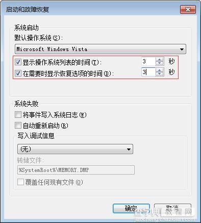 Win7如何修改启动时间2