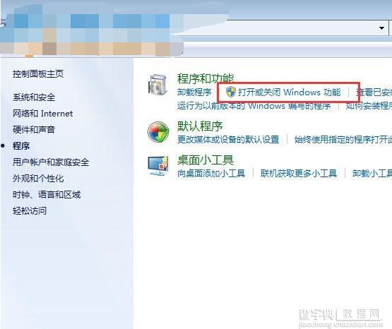 win7系统自带游戏在哪3