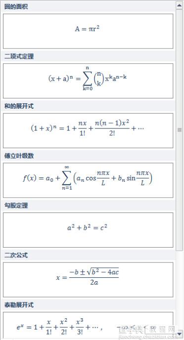 怎么让ppt简单快速插入公式2