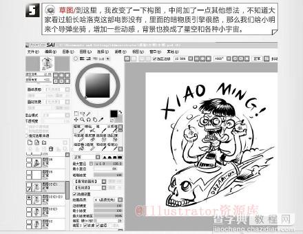 巧用Illustrator设计快速实现矢量插画效果技巧介绍4