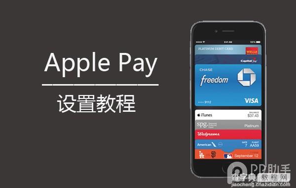 Apple Pay用法1