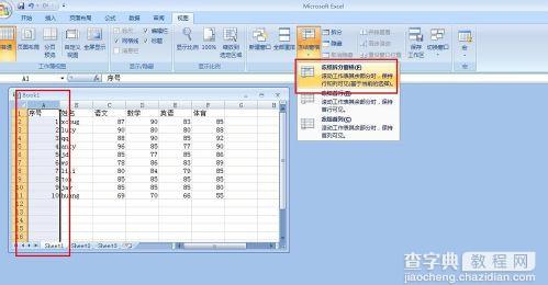 怎么让excel表格首行或首列固定不动6