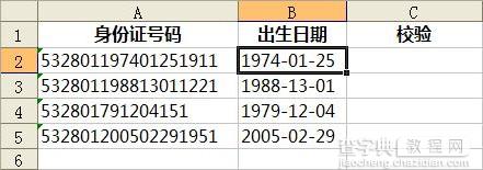 通过wps转换工具进行校验身份证号码1