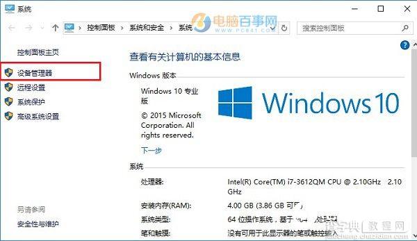 Win10怎么看驱动是否正常？2