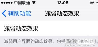 ios9动画效果没了怎么办？2