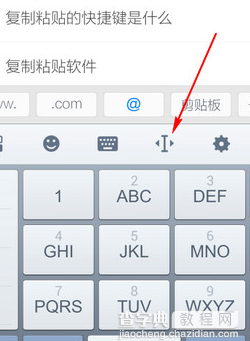 手机搜狗输入法复制粘贴小技巧6