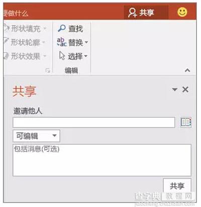 8张图看懂office2016的10项新功能6