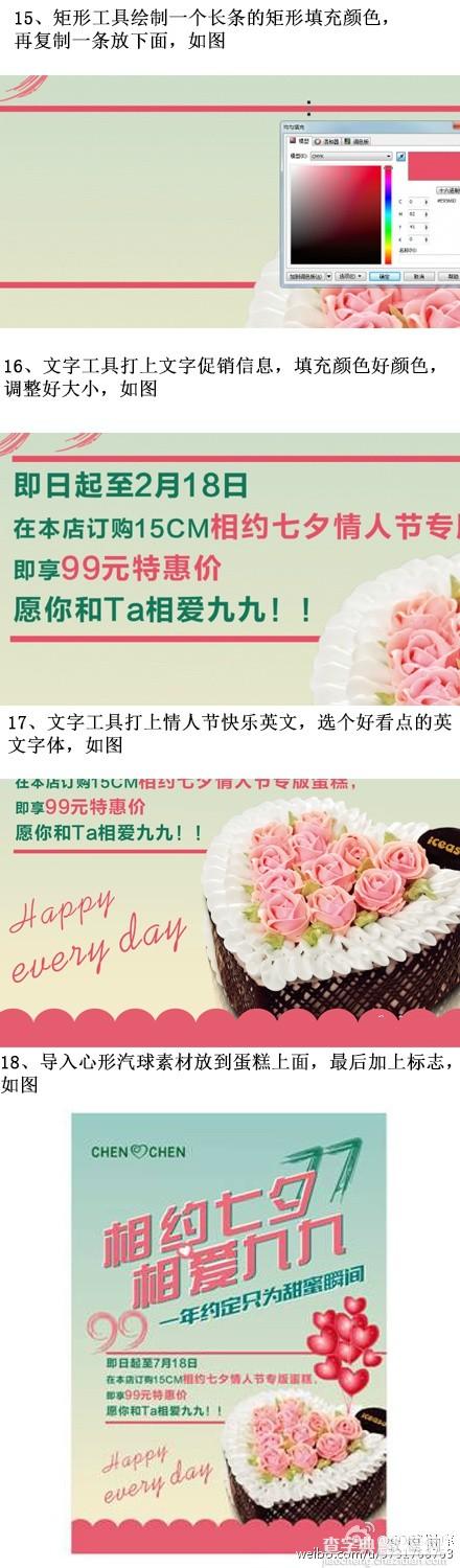 巧用CDR设计蛋糕店七夕海报8