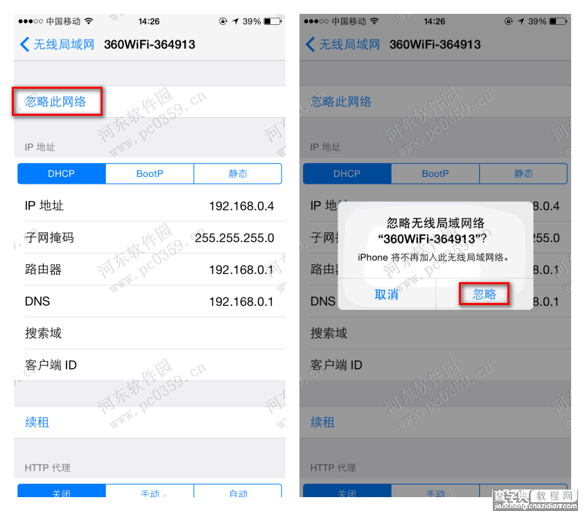 iphone6s如何删除已连接wifi记录？5