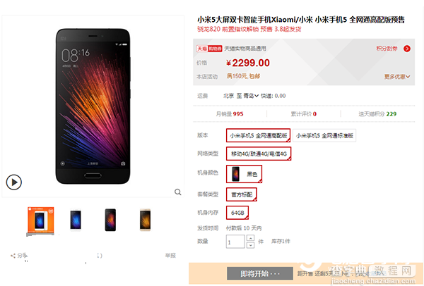 小米5黑色版什么时候可以买到？1