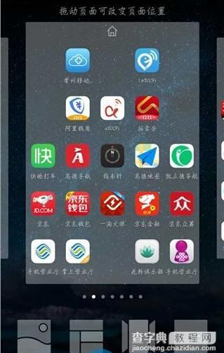 华为Mate8应用角标怎么关闭？1