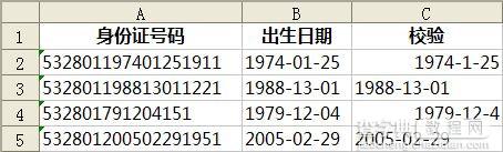 通过wps转换工具进行校验身份证号码3